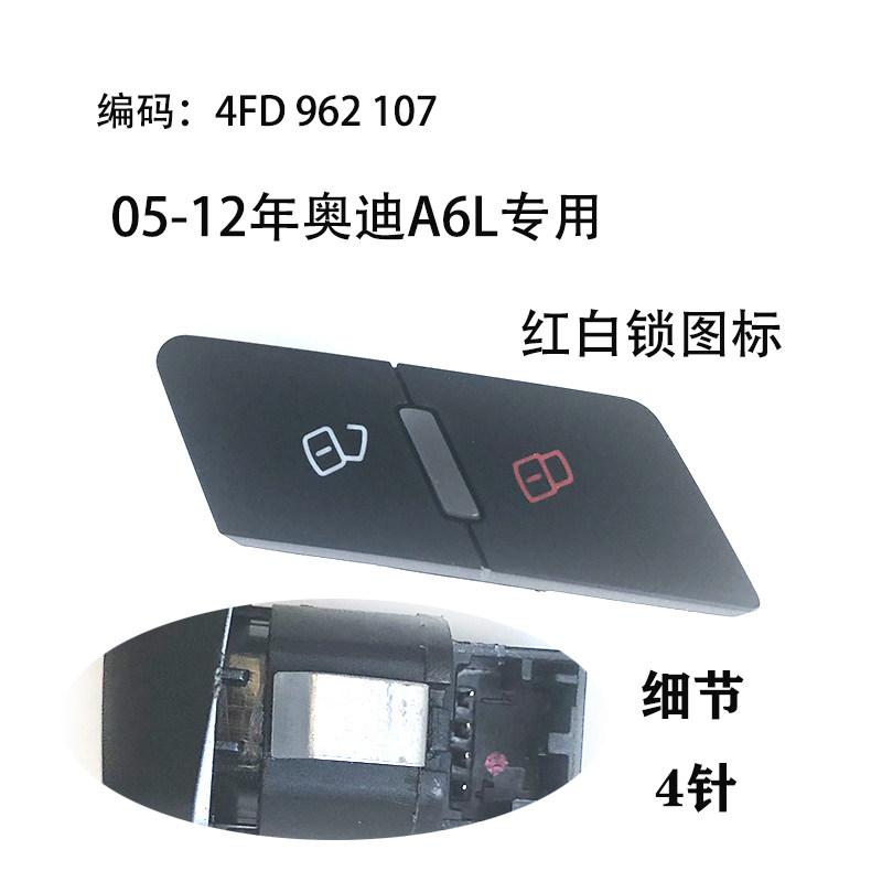适配05-12款奥迪A6L中控锁开关车门止按键按钮门锁按钮钥匙锁图案