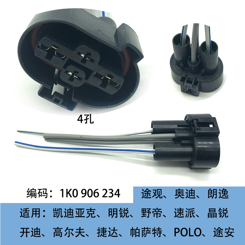 适配途观奥迪朗逸明锐帕萨特高尔夫POLO捷达水箱散热电子风扇插头