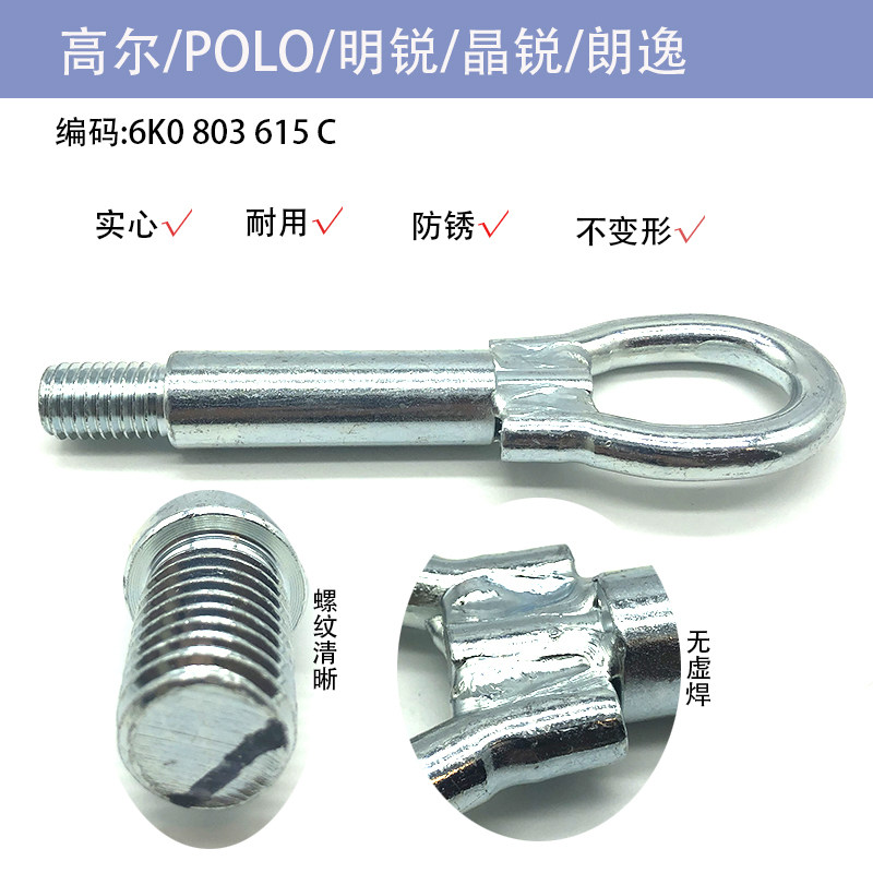 适配POLO高尔桑塔纳速安捷达途铠朗逸明晶锐前后杠拖车牵引钩挂钩
