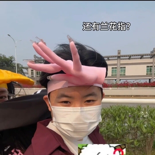 兰花指遮阳帽3D打印防晒巴掌帽子DIY美甲小道具夏季户外防紫外线
