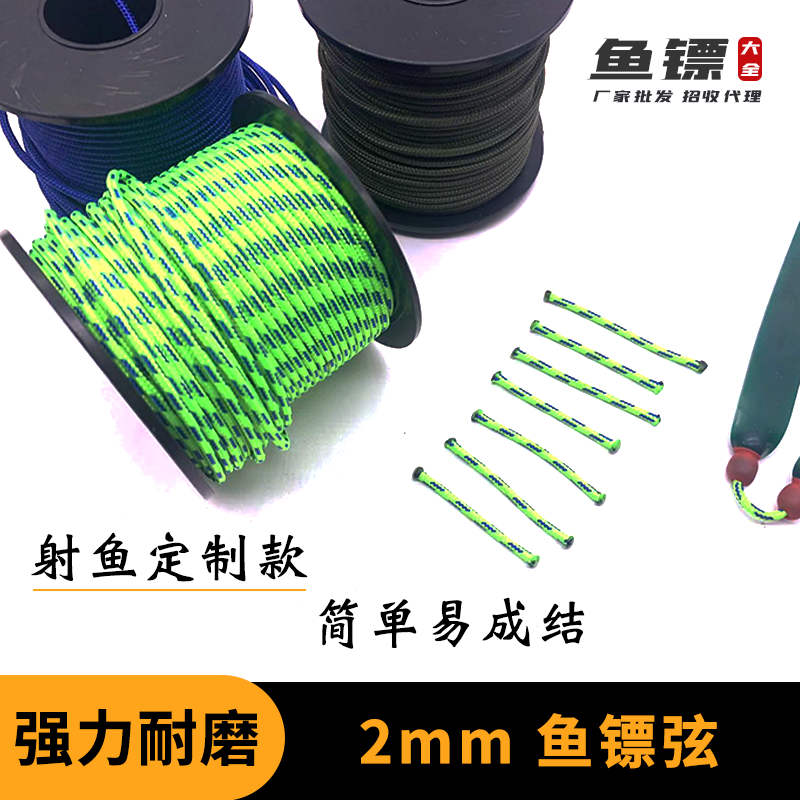 2mm伞绳鱼镖弦镖线编织绳尼龙皮筋组用大力马皮兜D环绳