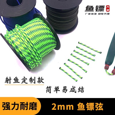 2mm伞绳射鱼皮筋镖弦线