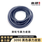 3090黑色素色暴力帝星Q系列十米射鱼滑轮弓皮筋30804080高回弹力