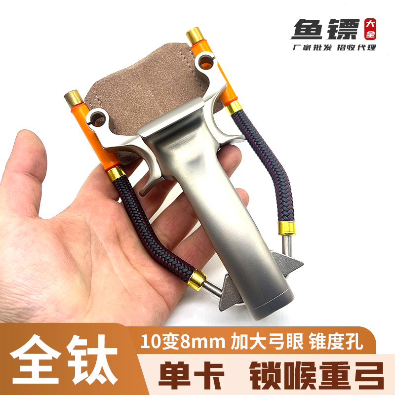 单卡锁喉腕托重弓10变8大弓眼数控锥度孔射鱼打鱼TC21钛合金弓