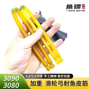 滑轮弓3090射鱼皮筋4090素色30100重型皮筋深水3080打鱼5.5卡球珠