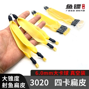 四卡3020大锥度1.01.2mm厚度扁皮射鱼打鱼皮筋6.0卡球四股精绑