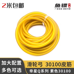 帝星30100重配打深水天罡盘龙六代滑轮弓用皮筋加粗弹弓素色冰蓝