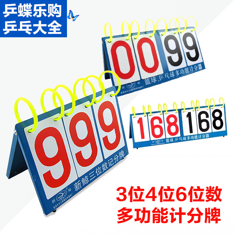 新鲸 三位四位六位数多功能计分器 篮球、乒乓球计分牌 记分牌在类目 运动/瑜伽/健身/球迷用品, 篮球, 裁判/教练用品, 计分牌中 - 来自Buy2taobao.com提供专业的淘宝代购服务