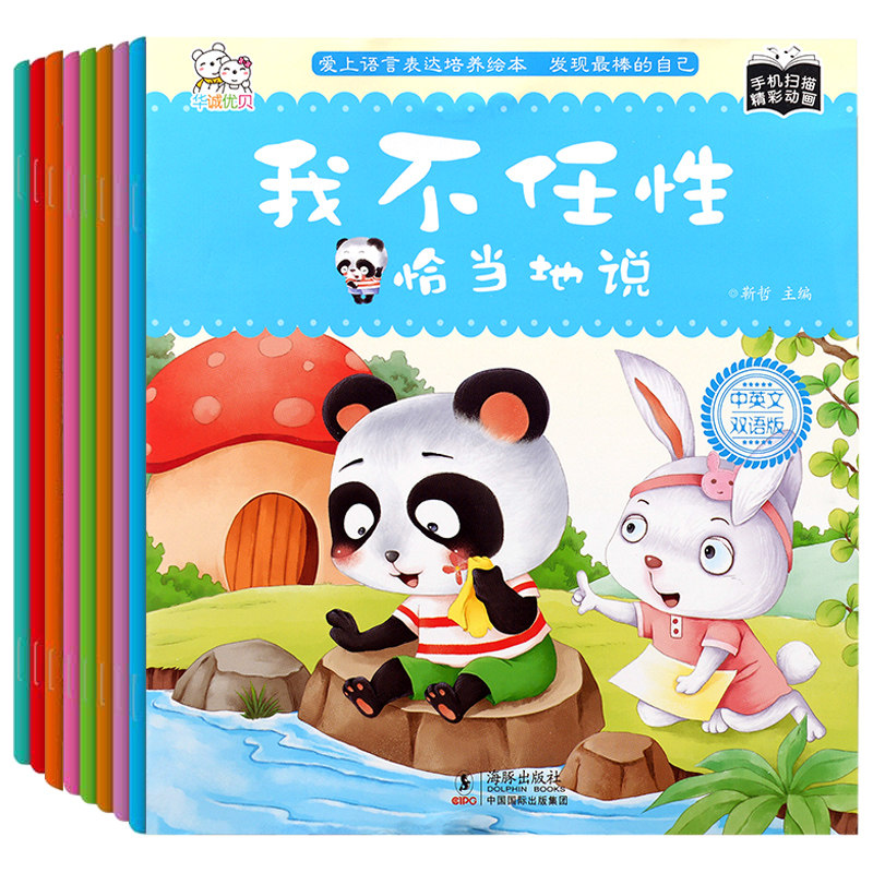 undefined8 Fall in love Language Willfulness appropriate I will share Appropriateness Crying clear I will Listen First besides Impatient First besides Shy Daring Willfulnessundefinedin the Books/Magazine/Newspaper , Children's books/Supplementary , Enlighten/Cognitive  category - from Buy2taobao.com to provide professional Taobao agent buy service