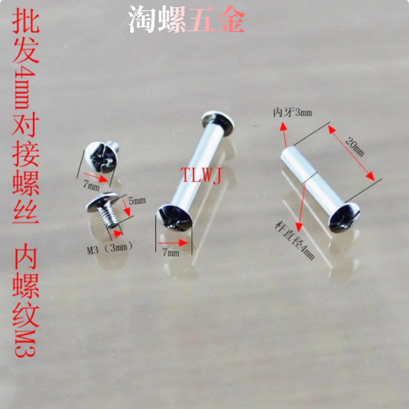 M3-4 T型十字对接 对敲螺丝 对锁夹板平板螺母子母钉组合连接件