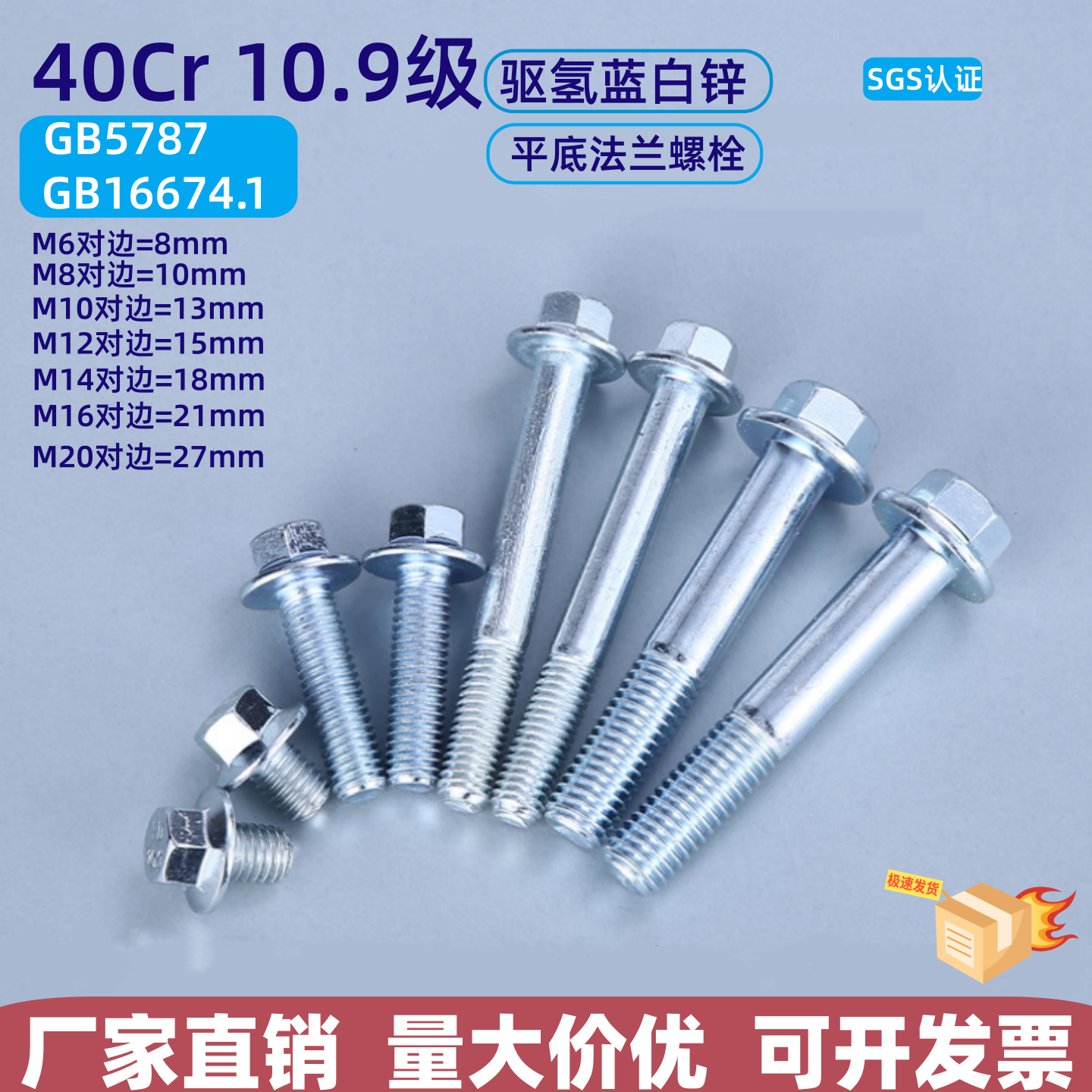 GB16674.1平底镀锌10.9级法兰外六角螺栓GB5787不带齿法兰Q184,五金/工具,螺栓,淘宝优惠券,粉丝福利购,淘宝优惠卷