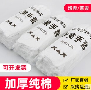36双纯棉白手套劳保薄全棉布工作业接待检阅礼仪表演珠宝文玩盘珠