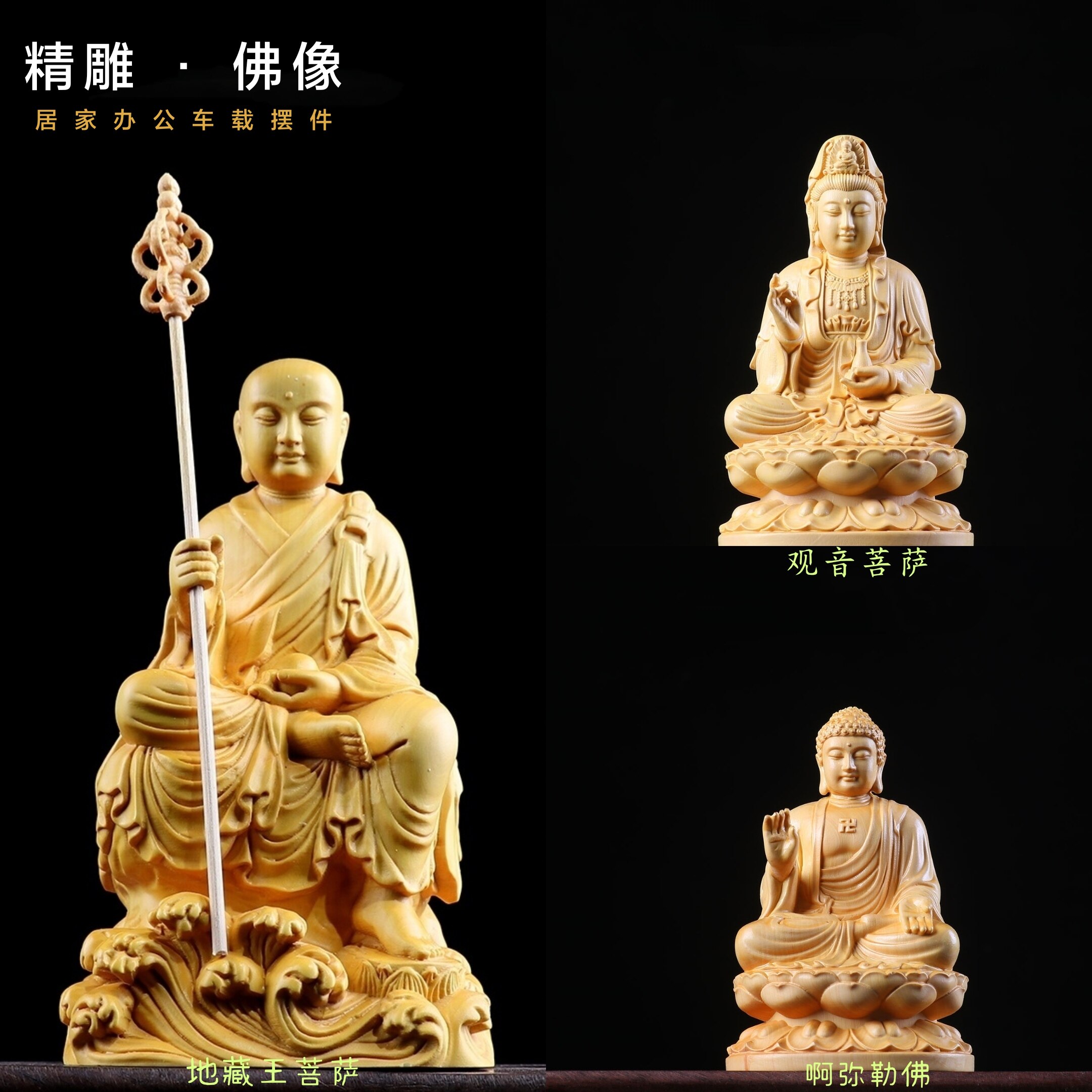 黄杨木雕观音菩萨地藏王啊弥勒佛像家居办公桌面饰品车载平安摆件