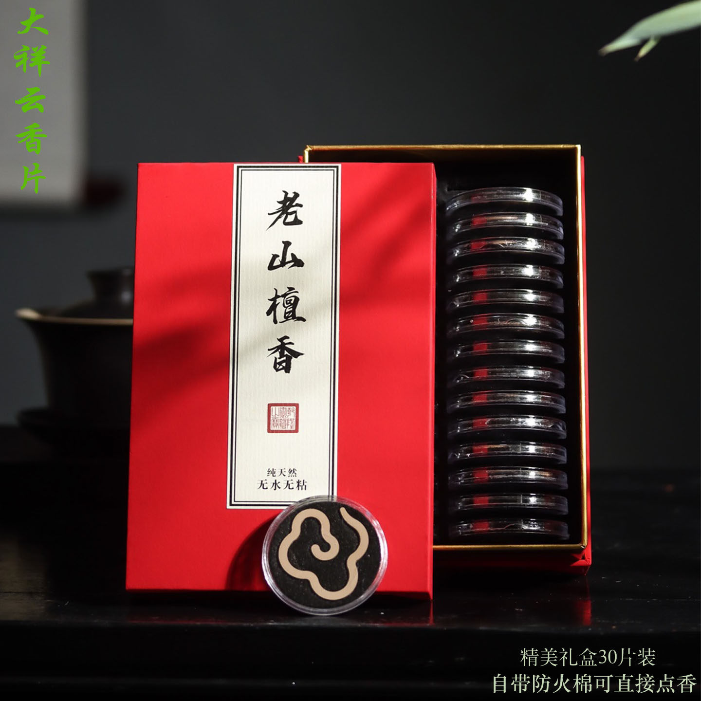 老山檀香棋楠家居办公祥云熏香片