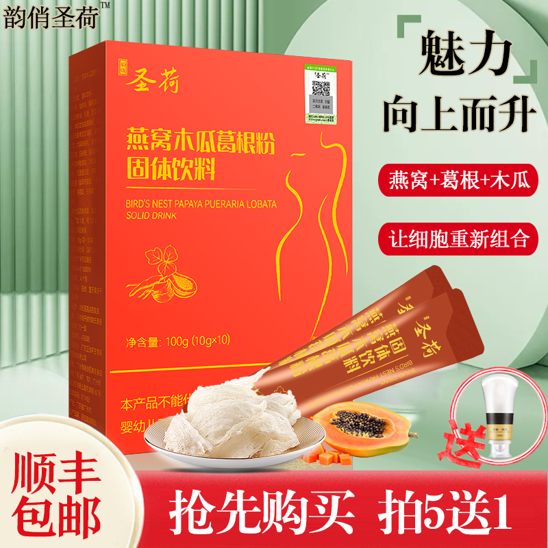 郑教授韵俏圣荷木瓜葛根粉官方正品汁野生波波丰胶原蛋白肽旗舰店