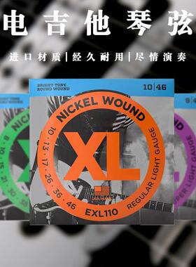 电吉他琴弦一包6根装达里奥EXL110进口材质吉他配件国产正品琴弦