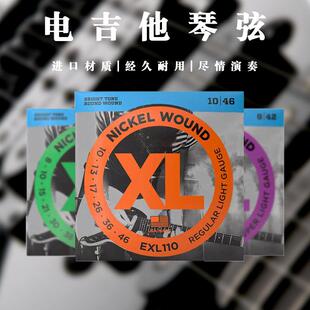 电吉他琴弦一包6根装达里奥EXL110进口材质吉他配件国产正品琴弦