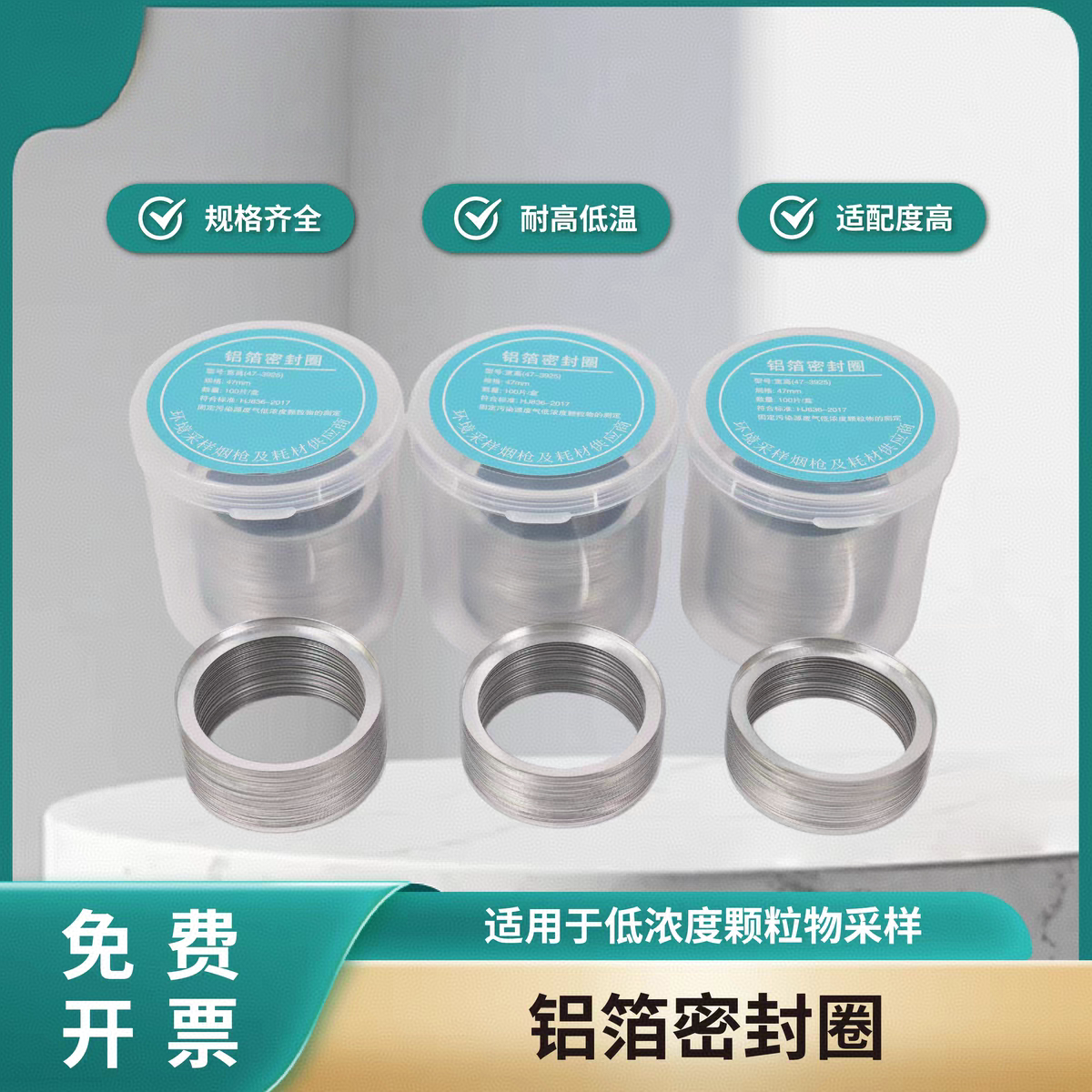 铝箔密封圈47mm颗粒物采样头专用铝箔圈密封圈顺丰包邮可开发票