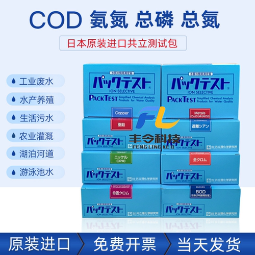 日本共立COD氨氮总磷总氮总铬WAK六价铬氟镍铜铁锌锰BOD检测试纸