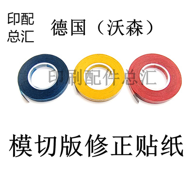 模切机补低纸沃森补低片