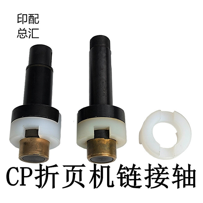 CP折页机连接轴头折页机链接轴折页机链接器对接轴头导向块链接块图片