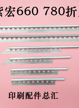 折页机配件紫宏胜利新邵折页机折刀 斯塔尔Stah660 780折页机折刀