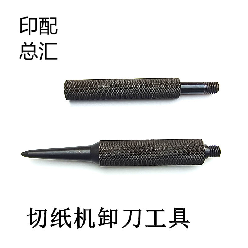 切纸机上下刀手柄工具装卸刀片手柄M12对全开切纸机配件换刀工具图片
