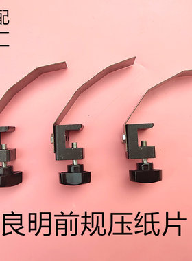 良明利优比压纸片7592