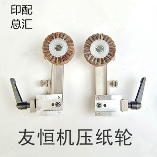 模切机配件长荣友恒财顺世恒博斯特模切机覆膜机压纸轮黑毛轮总承