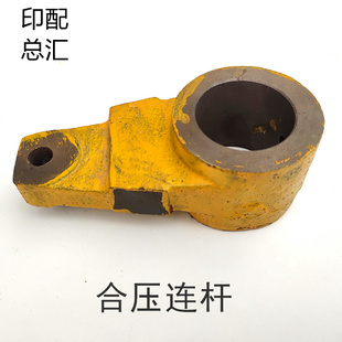 北人08机05机配件北人机合压连杆N73-20702合压连杆 离合摆杆支架