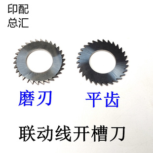 马天尼联动线开槽刀胶订机洗背刀打毛刀胶装 龙30齿尖齿磨刃开槽刀