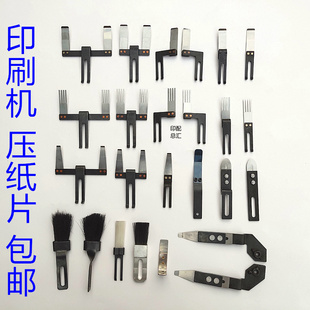 海德堡光华罗兰小森高宝北人机压纸弹片飞达分纸片拨纸片毛刷包邮