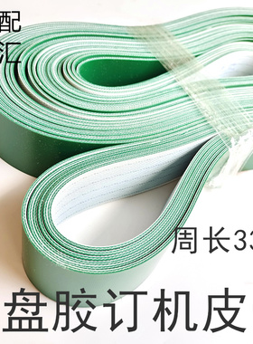 紫光圆盘胶订机皮紫光5夹BBY40-5输送带传送带3370*40光面带包邮