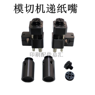 适用模切机递纸嘴分纸嘴长荣模切机递纸嘴分纸嘴有恒模切机递纸嘴
