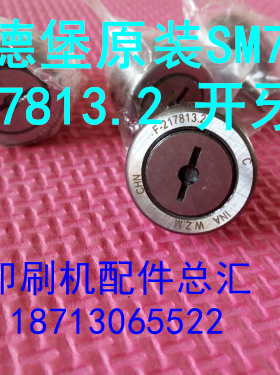 海德堡配件 海德堡SM74开牙球 原装F-217813.2开牙球 SM74开牙球