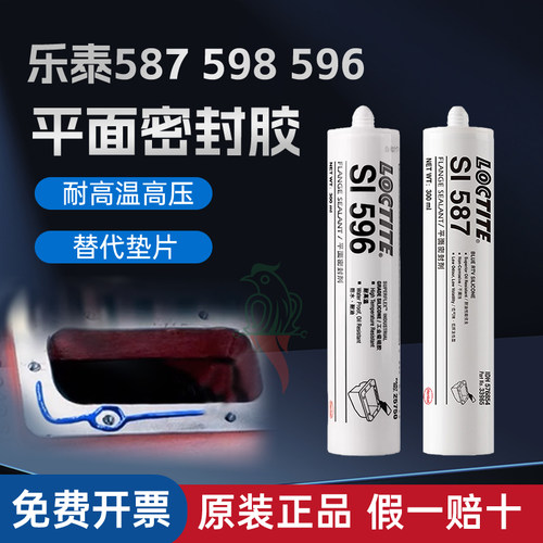 汉高乐泰5875965970平面密封胶