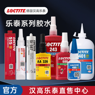 汉高乐泰243 680 567 495 401 406 577 263 515 326 587 510胶水