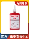 Lotte 554 Трубчатая нить охлаждающая охлаждающая охлаждаемая система коррозионных растворителей Han Gaogle 554 Клей 250 мл