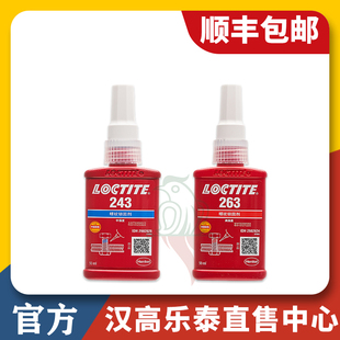 263 242 270 272 245螺丝胶 290 277 262 汉高乐泰243胶水271 222