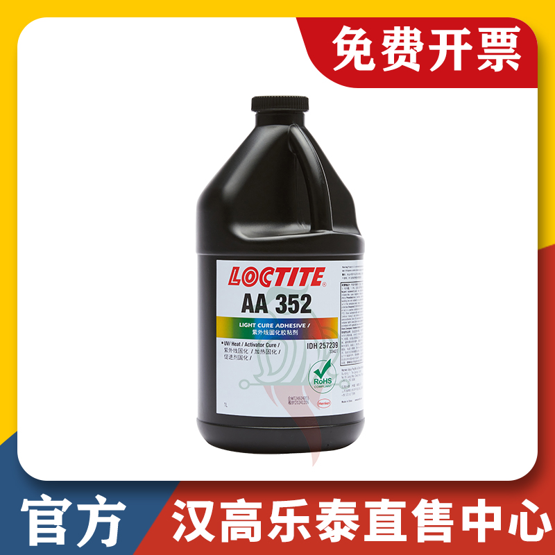 官网乐泰35231063321UV胶