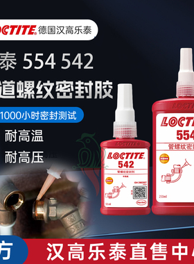 乐泰567密封胶水577 565 542 569 573 545 962T 管道液体生料带