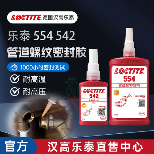 官方乐泰554542567577密封胶