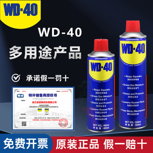 WD40除锈防锈去锈润滑剂防锈油