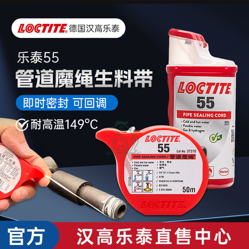 汉高乐泰官方店55魔绳管道密封