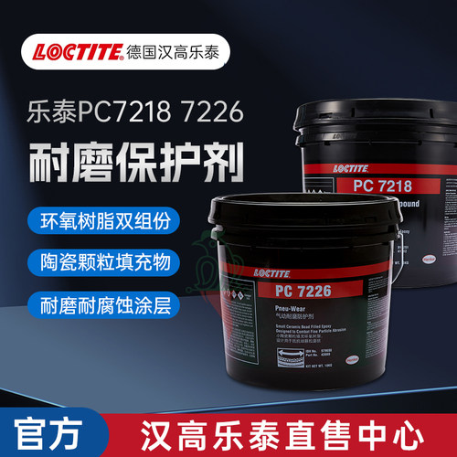 官方店乐泰PC72187226耐磨涂层