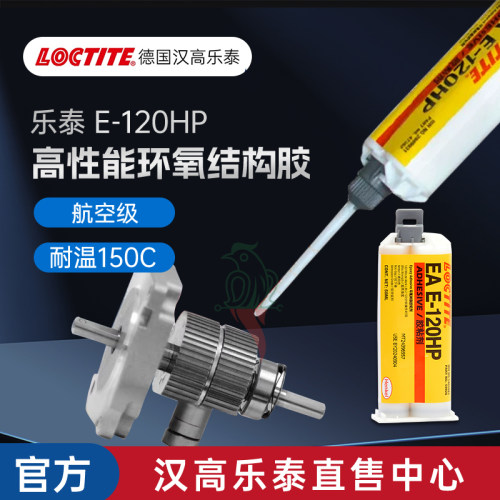 汉高乐泰官网E-12030环氧树脂胶