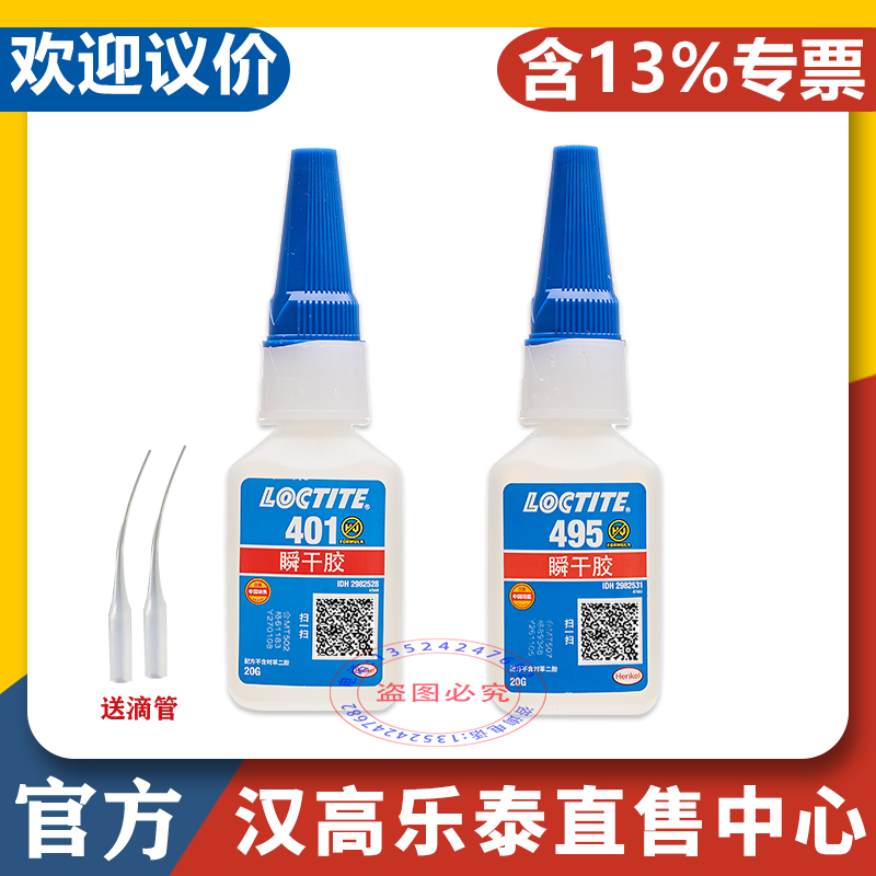 官网乐泰495401406460瞬干胶