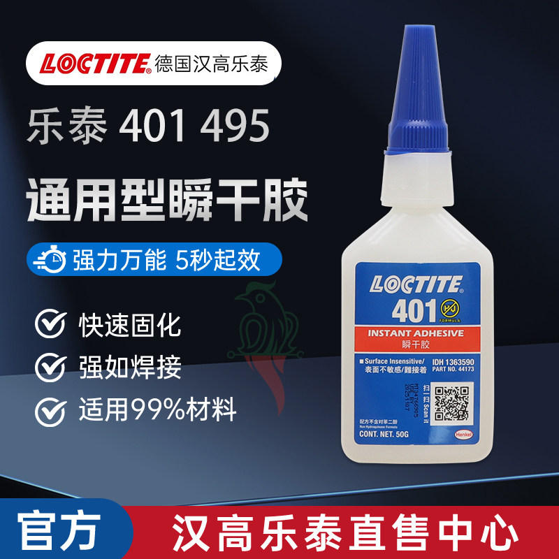 乐泰495胶水401 406 403 496 480 498粘塑料橡胶金属快干液体胶水