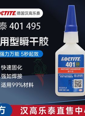 乐泰495胶水401 406 403 496 480 498粘塑料橡胶金属快干液体胶水