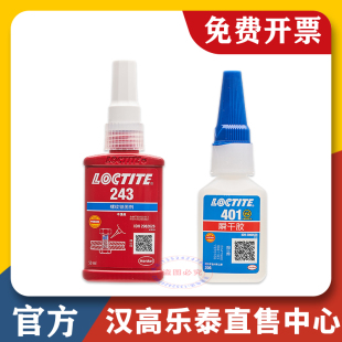 515 406 680 汉高乐泰243 510胶水 401 495 577 587 326 263 567